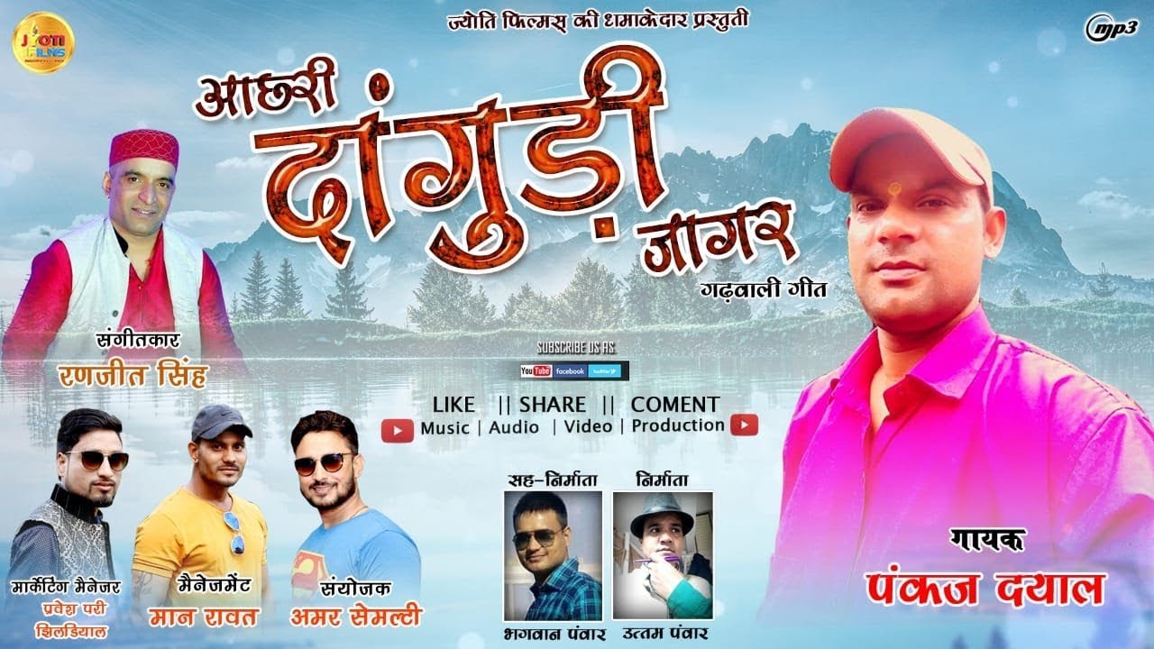 LATEST GARHWALI Song 2019 DHANGURI JAGAR SINGER PANKAJ DAYAL PRESENTS BY JYOTI FILMS UK UTTAM PANWAR