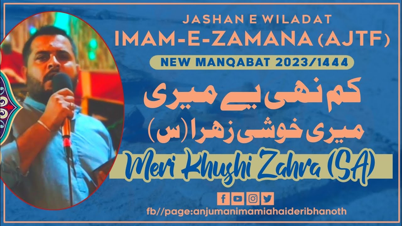 Meri Khushi Zahra (SA) | New Manqabat 2023 | Jashan E Imam Zamana Highlights 2023/1444 | #AnjumanIHB