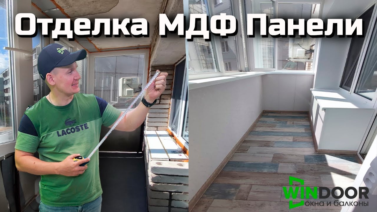 Отделка балкона МДФ панелями