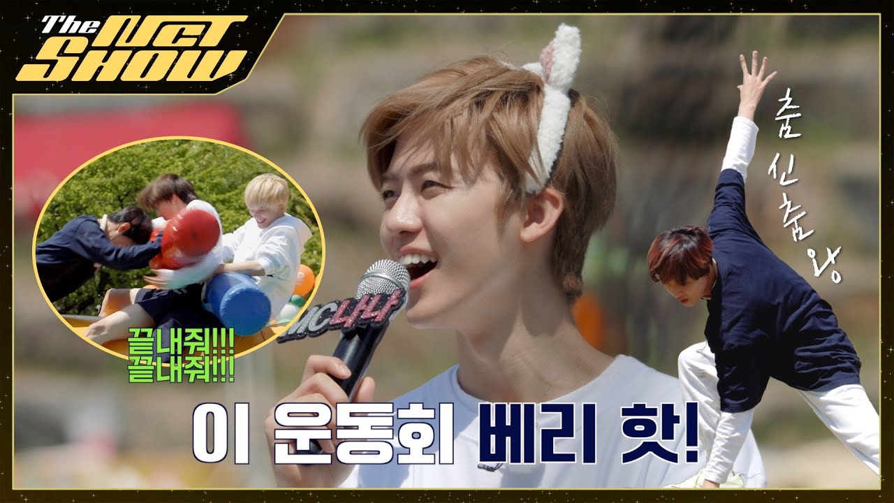 시티명랑운동회 Ep.2 ❮이 운동회 Very Hot!❯ | THE NCT SHOW