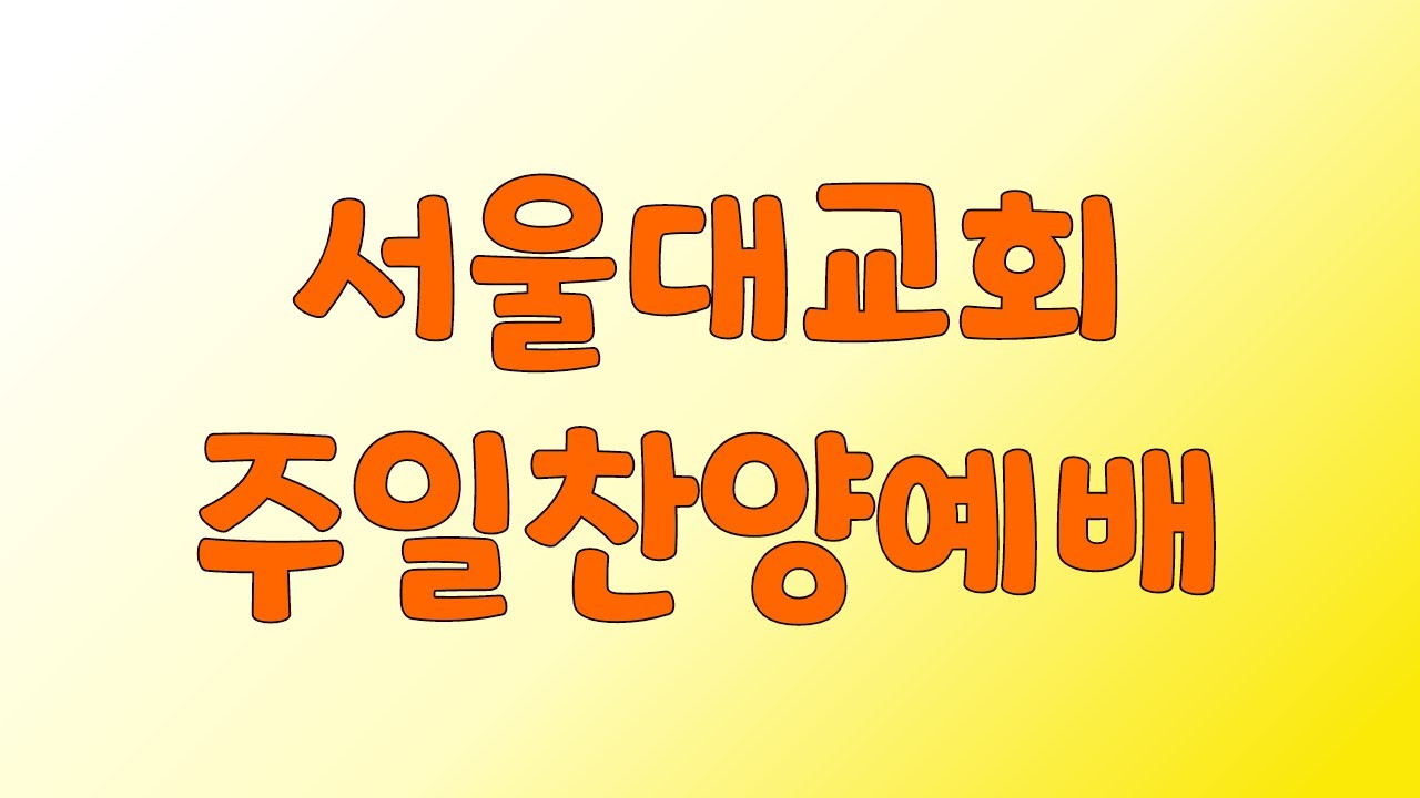 주일예배 3부  20260215