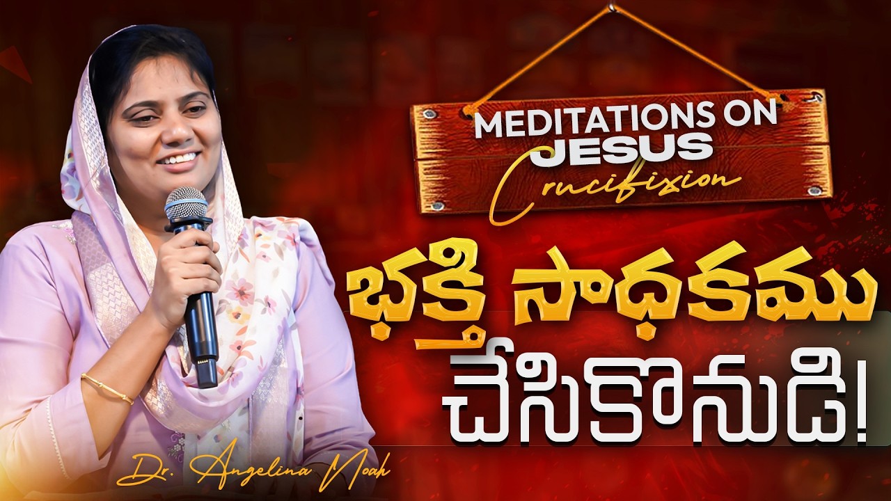 Meditations On The Cross | భక్తి సాధకము చేసికొనుడి! 24 Feb 2026 | Dr. Noah