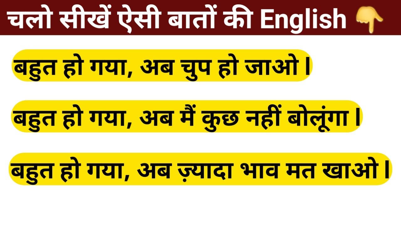 Advanced Structure | Daily Used Phrases | Common English Phrases | English Vocabulary | बहुत हो गया