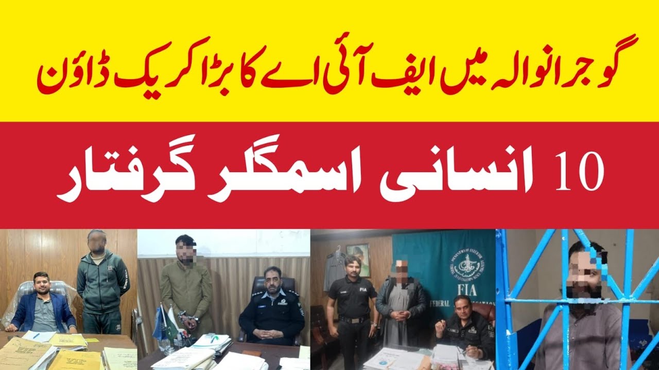 FIA's major crackdown in Gujranwala | 10 human traffickers arrested |