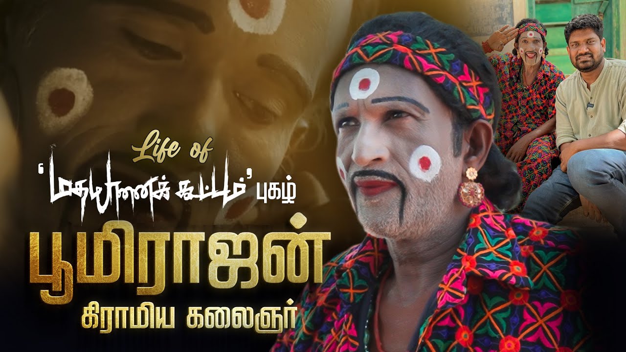 விக்ரம் சுகுமாரன் குடுத்த வாய்ப்பு! | Madha Yaanai Koottam Boomi Rajan | Buhari Junction #vikram