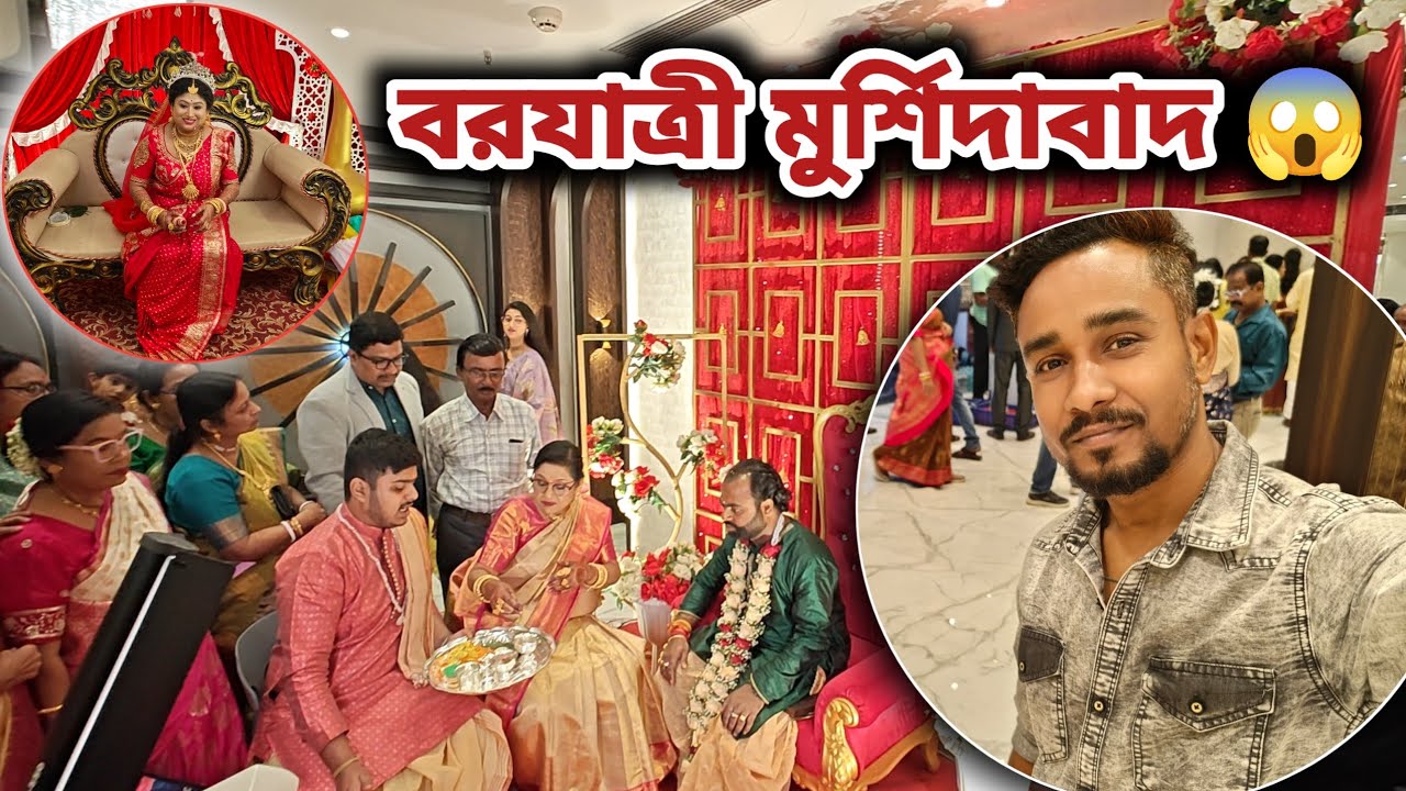 চললাম বন্ধুর বিয়ে দিতে মুর্শিদাবাদ 😍 | Wedding vlog