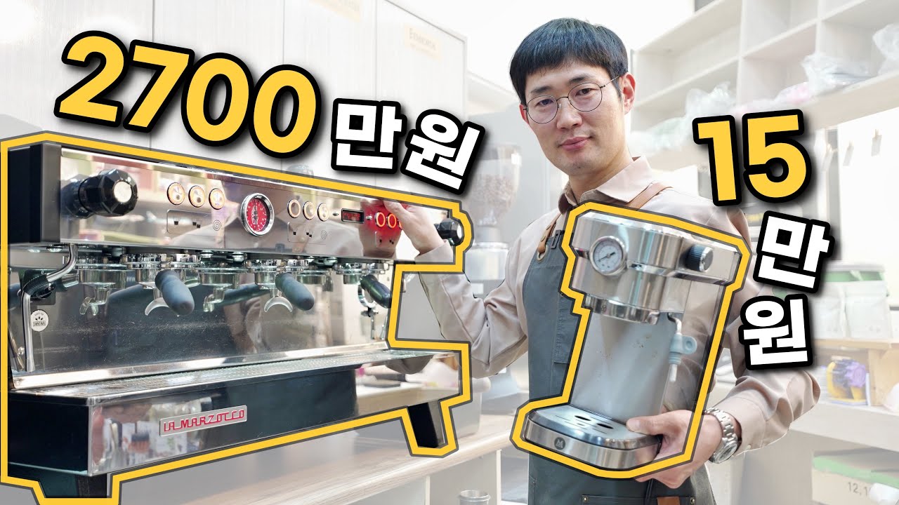 [LITWAY] 라마르조꼬 리네아 PB 3그룹 VS 가정용 머신 맥널티 전격 비교!  | feat. Star Blend