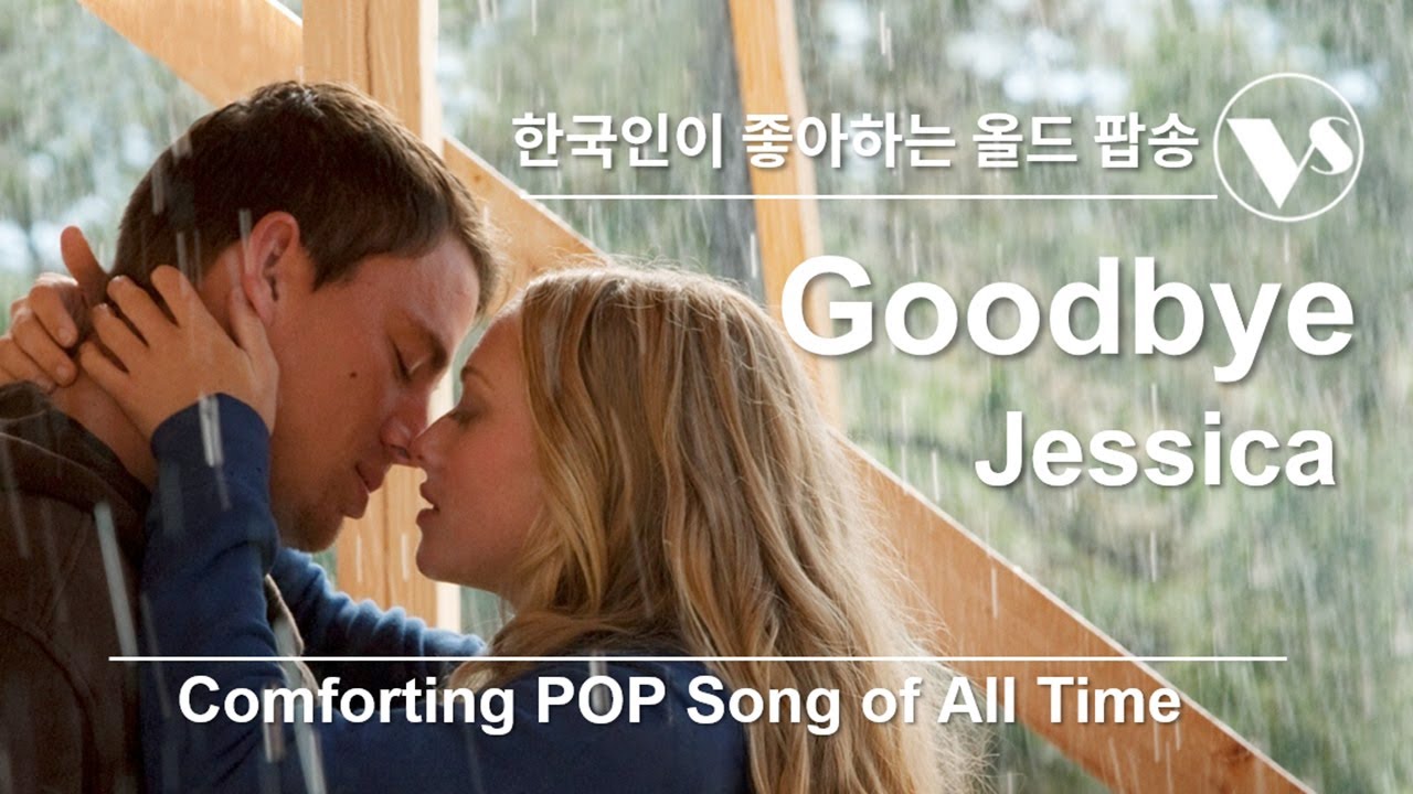 [Best 영한가사] Jessica - Goodbye (영화 '약속' OST) 제시카-굿바이  자막/Lyrics/번역