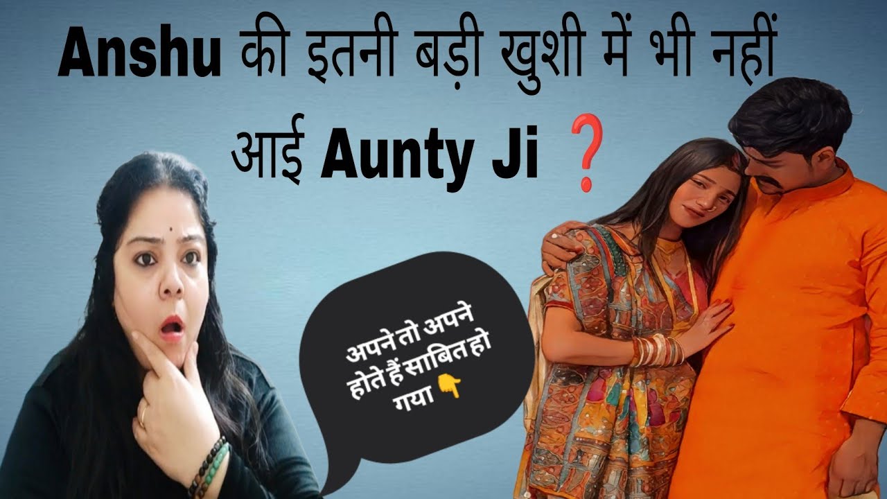 Anshu की बेटी के पहले Function में भी नहीं आई Aunty Ji ❓ इतनी नफरत की बच्ची को भी नहीं छोड़ा ❌