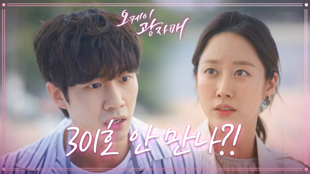 ＂301호 안 만나?＂ 바다에서 우연히 다시 만난 전혜빈과 손우현! 뜻밖의 소리를 듣는데...! [오케이 광자매] | KBS 210605 방송