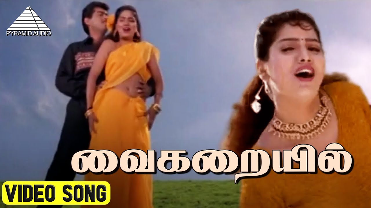 வைகறையில் Video Song | Vaanmathi Movie Songs | Ajith Kumar | Swathi | Deva