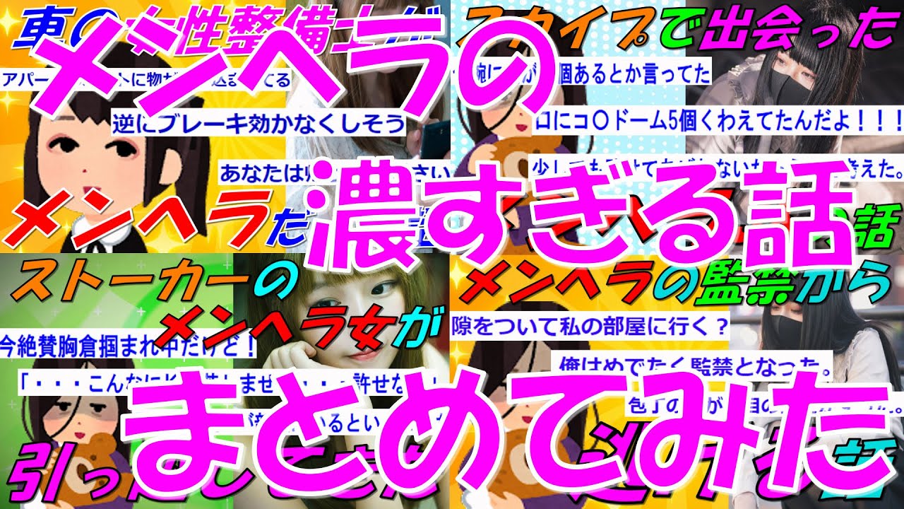 【2chの面白いスレ】メンヘラの濃すぎる長編まとめてみた【ゆっくり解説】 #2ch #2ちゃんねる #2ちゃん #にちゃんねる #にちゃん #メンヘラ #2ch面白いスレ #2chメンヘラ