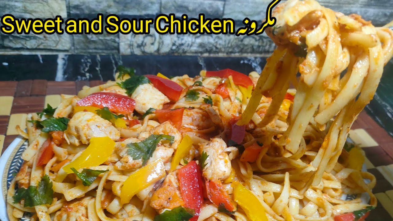 مكرونه sweet and sour chickenاللذيذه باسهل طريقه بمكونات بسيطه