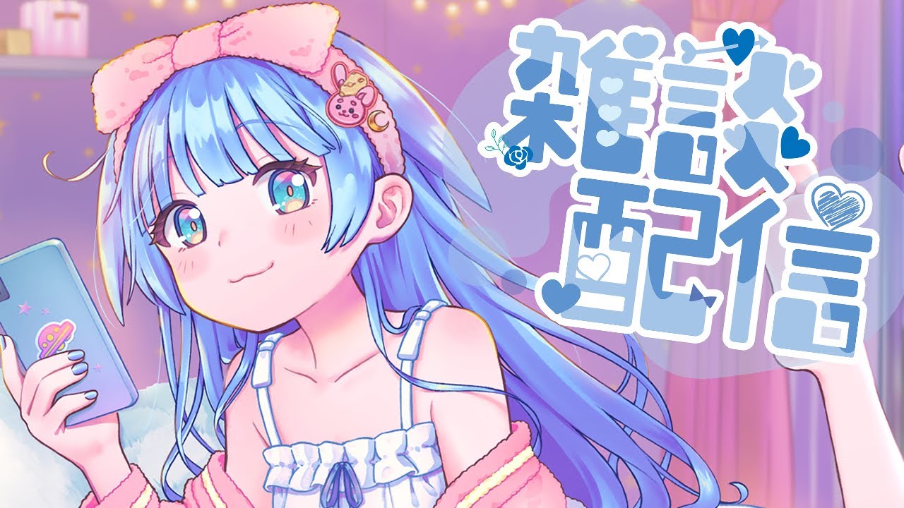 20250902 twitchアーカイブ【雑談】みんなの好きなアニソンおしえて！