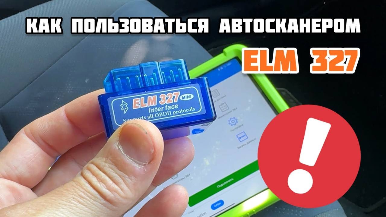 КАК ПОЛЬЗОВАТЬСЯ БЛЮТУЗ АВТОСКАНЕРОМ ELM 327 | ЧЕК НА ПРИБОРНОЙ ПАНЕЛИ - КАК СТЕРЕТЬ ОШИБКУ?