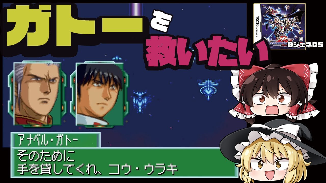 【GジェネDS】ガトーを救いたい【IFストーリー】