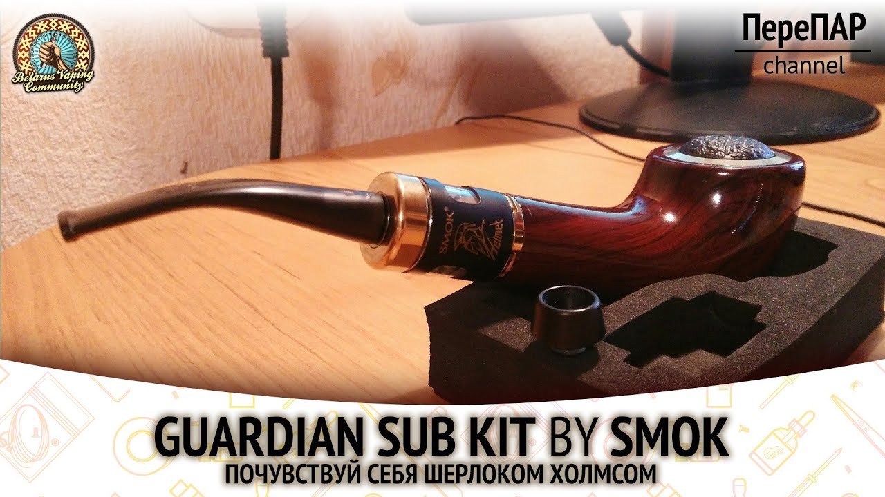 Guardian Sub Kit by SMOK. Почувствуй себя Шерлоком Холмсом