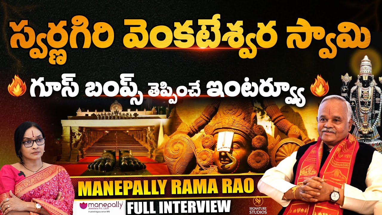Manepally Rama Rao Full Interview | Swarnagiri Venkateswara Swamy Temple | Signature Studios