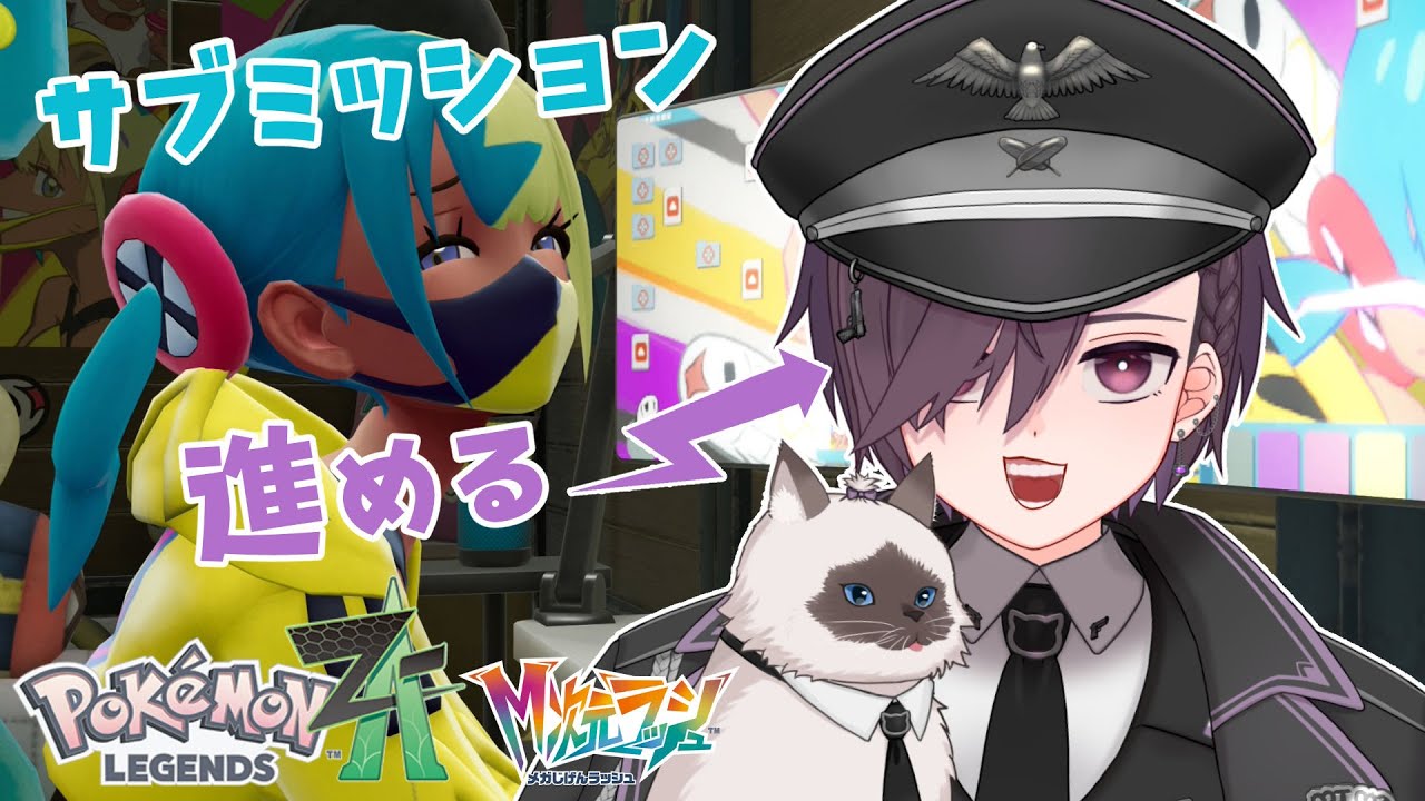 【ポケモンZA M次元ラッシュ】どんだけ味するんですかこのゲーム【大鳳湊 #vtuber #ポケモンza 】