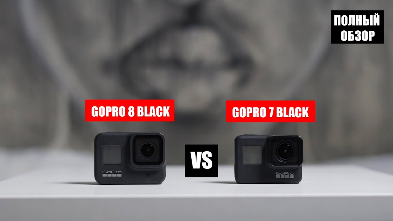 GoPro 8 black vs Gopro 7 Black! Стоит ли менять?!