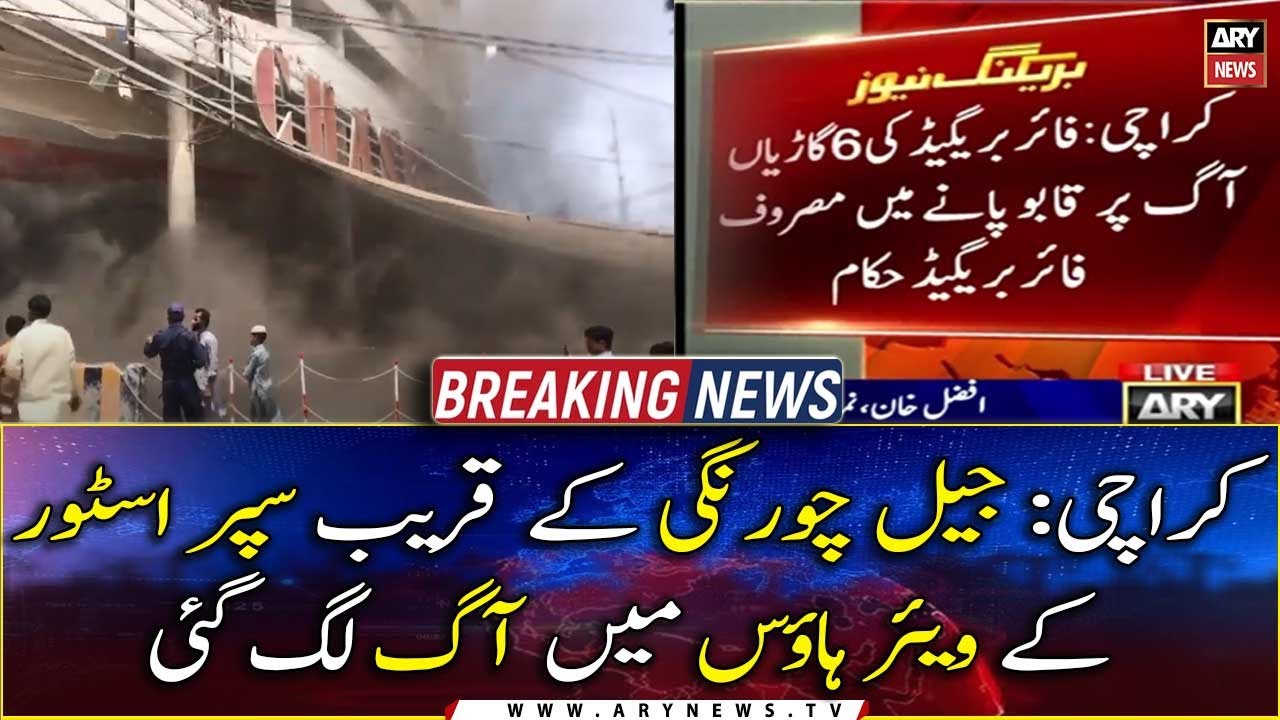 Fire broke out in the warehouse of a superstore near Jail Chowrangi