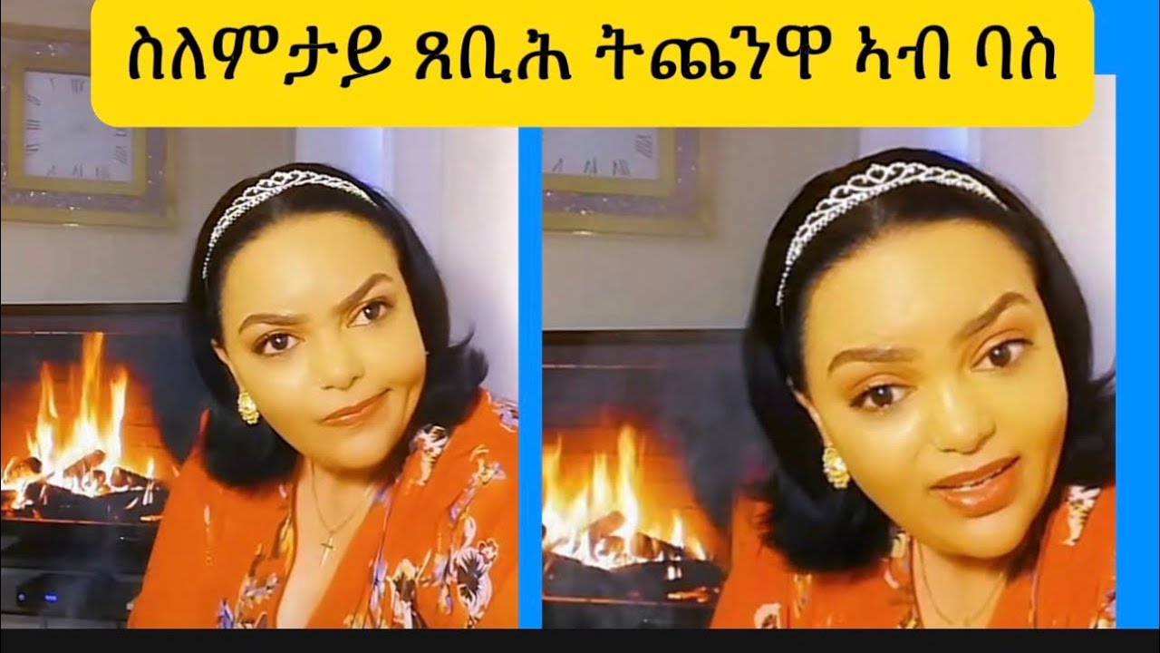 ስለምታይ ኣብ ባስ ጸብሒ ትጨንዋ #habesha #eritrian 