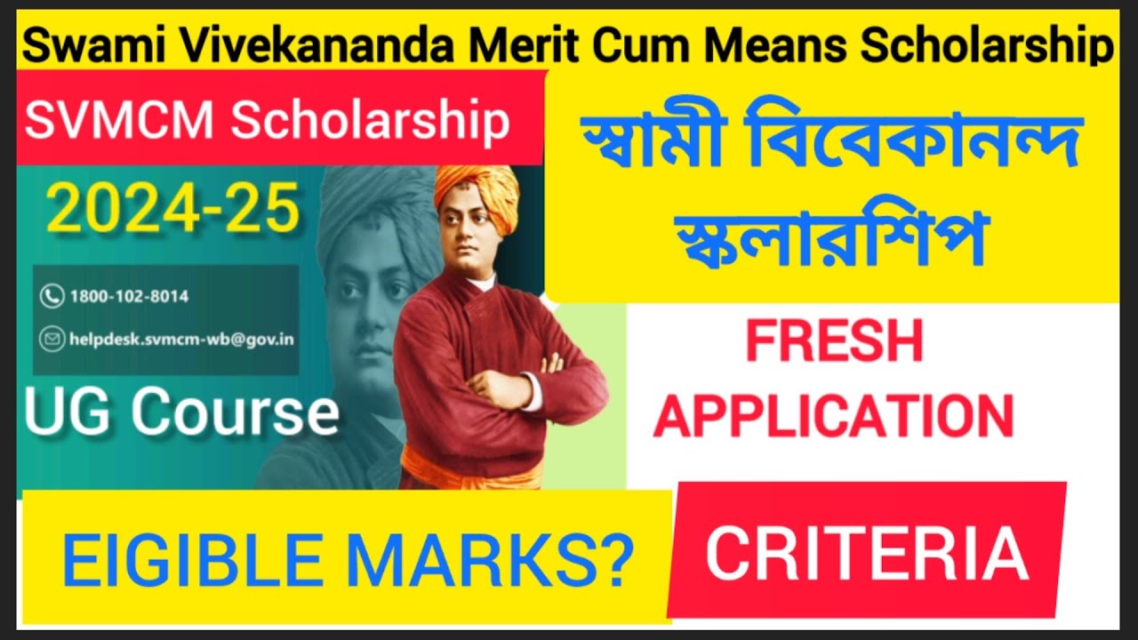 Fresh Application of SVMCM Scholarship Undergraduate Level |  স্বামী  বিবেকানন্দ  স্কলারশিপ
