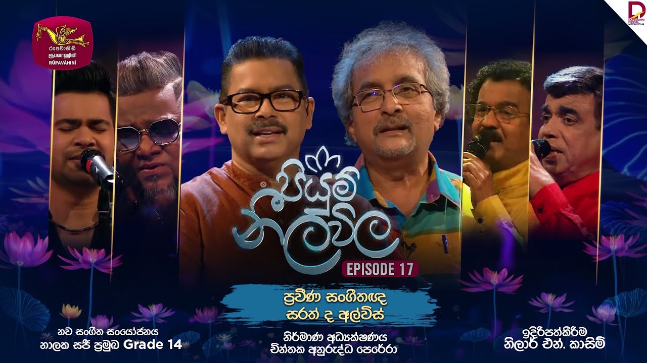 Piyum Neela Vila | පියුම් නීල විල | Episode 17  | 2024-10-27 | Rupavahini Musical