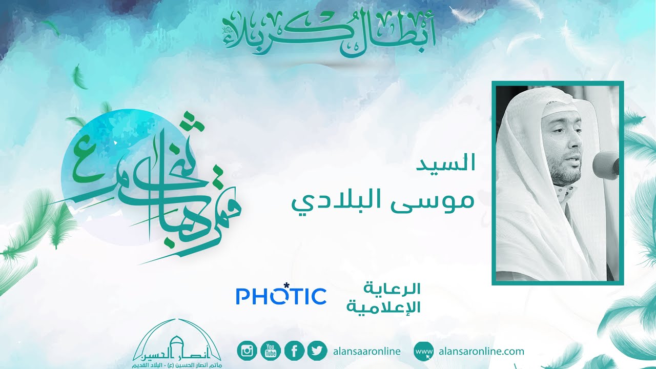 مولد ابو الفضل العباس (ع) |الخطيب السيد موسى البلادي | ليلة 4 شعبان 1441هـ