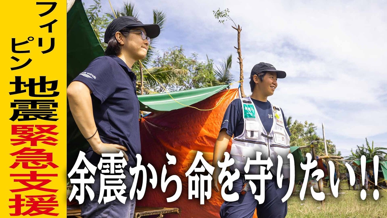 【フィリピン・セブ島 地震】被災者に物資支援を開始！安心して生活するために...！