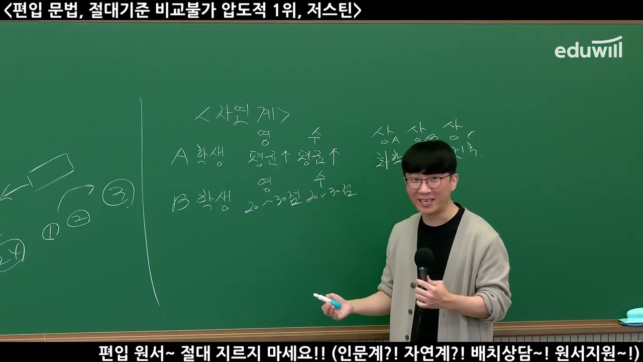 [저스틴 편입/쓴소리] 편입 원서~ 절대 지르지 마세요!! 인문계!! 자연계!! 배치상담~! 원서지원~!