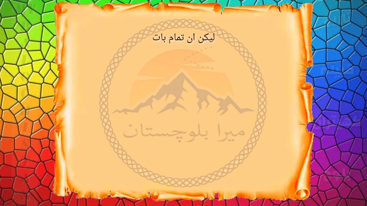 History of Khetran Baloch Tribe تاریخ قبیلہ کھیتران بلوچ