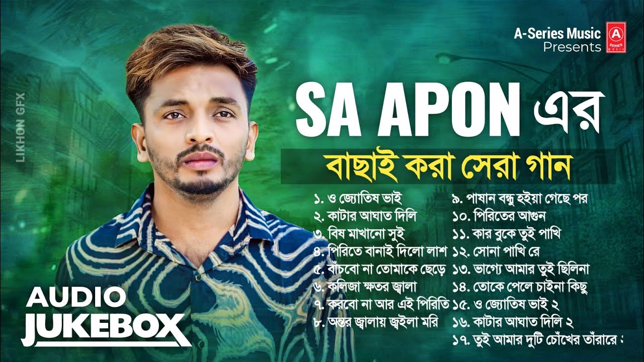 ও জ্যোতিষ ভাই একটা তাবিজ দাও | O Jotis Vai Ekta Tabij Daw | Best Of SA Apon | Full Audio Album 2023