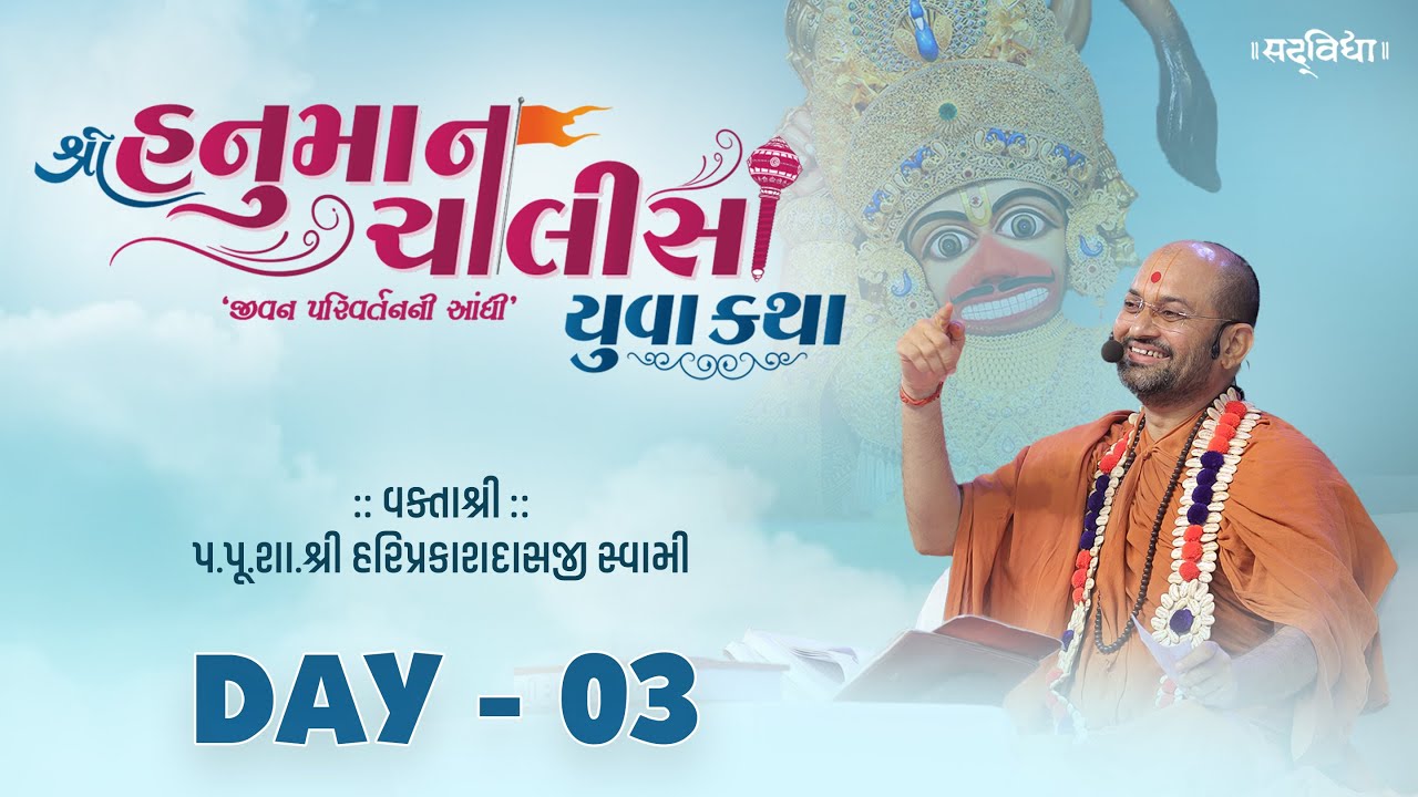 🔴Live : Shree Hanuman Chalisa Yuva Katha - Surat | Day 03 | P. Hariprakashdasji Swami