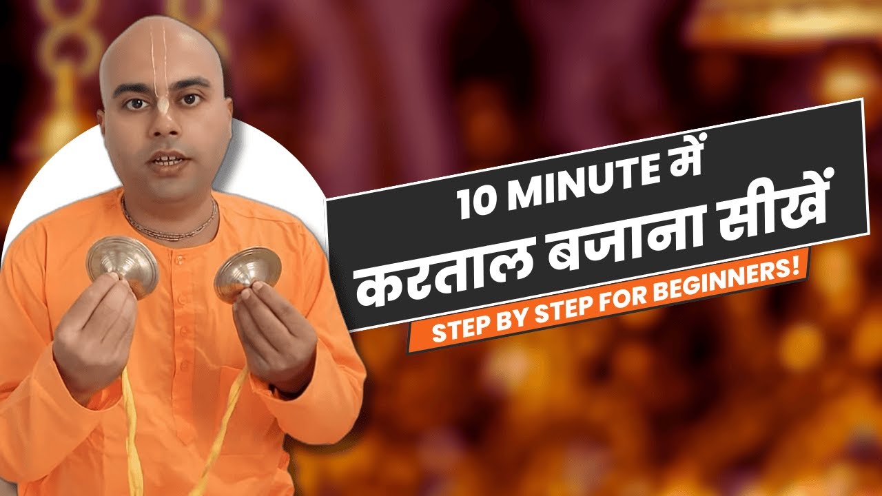 Master the Art of Kartal for Kirtan | Step-by-Step Full Tutorial  #shorts #tutorial #kartal #kirtan