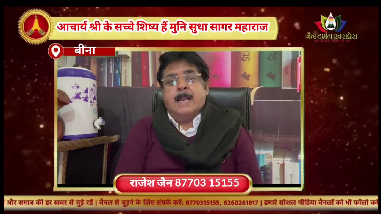 मुनि सुधासागर महाराज के खिलाफ षड्यंत्र अब बंद हों आचार्य श्री के सच्चे शिष्य हैं सुधा सागर जी महाराज