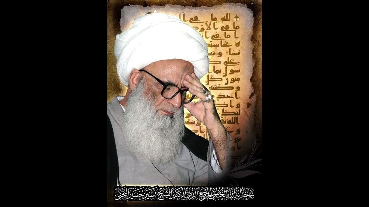 Interview of Ayatollah Al Uzma Sheikh Basheer Hussain Najafi