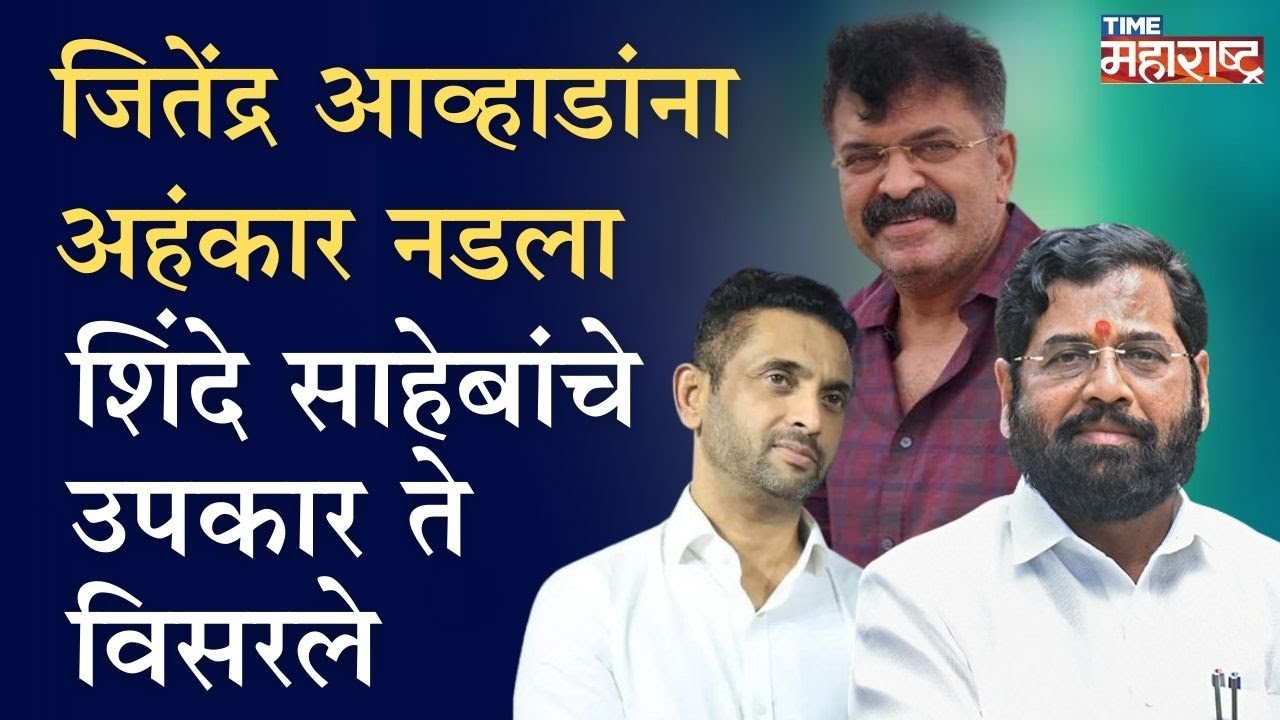 मी कॅबिनेटमंत्री, खासदार श्रीकांत शिंदेंसोबत जेवणार नाही | Eknath Shinde | Jitendra Awhad
