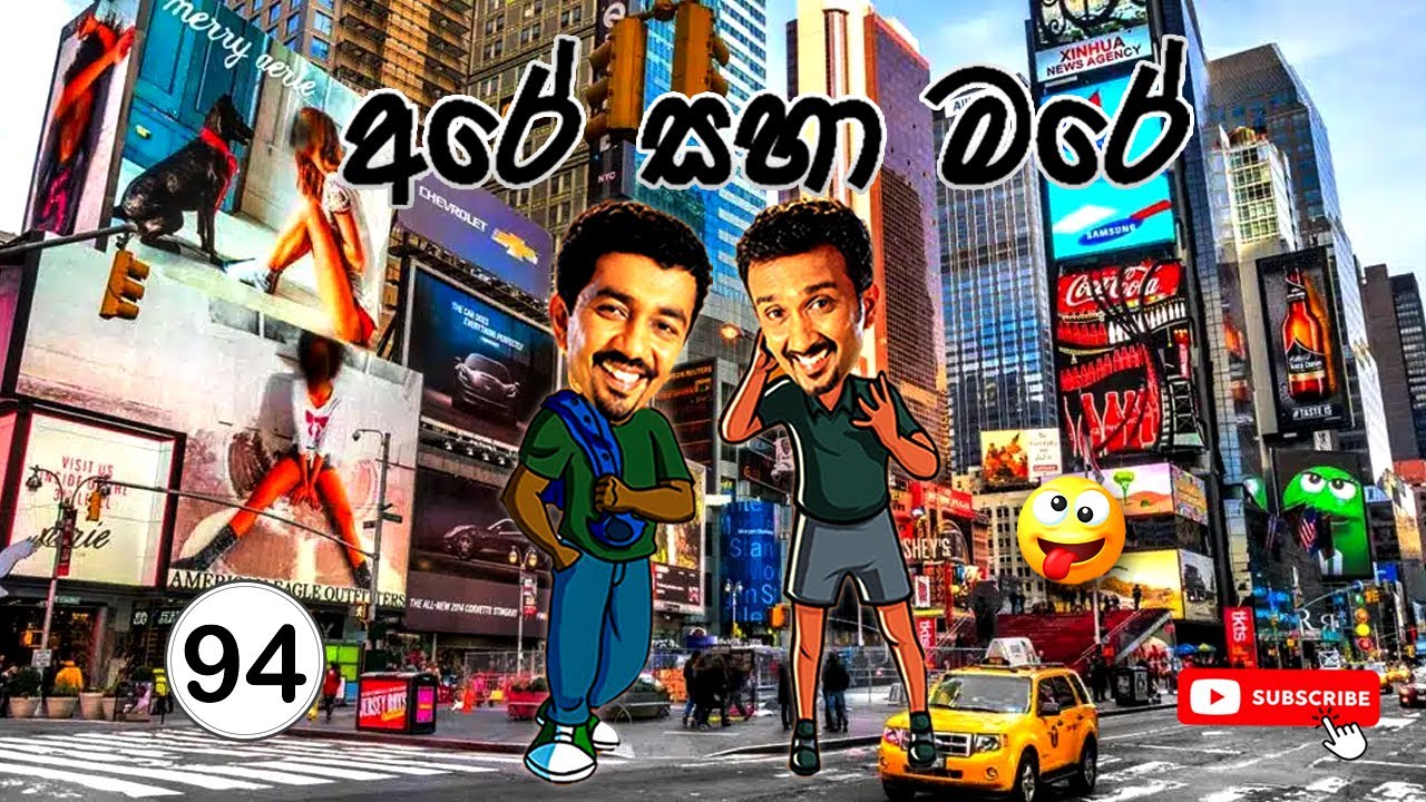 Sinhala Comedy 94 | අරේ සහ මරේ | Are saha Mare | Chooty Malli Podi Malli | Sinhala Jokes