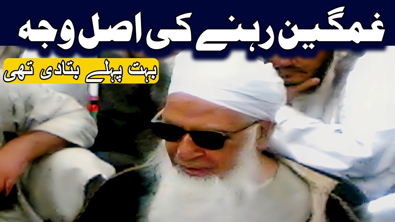 Ghamgeen Rehne Ki Asal Wajah: Hazrat Maulana Ahmad Bahawalpuri (R.A) Ke Irshadat