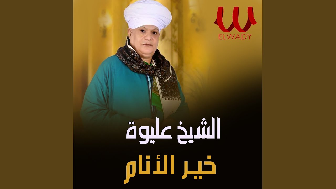Khair El Anam