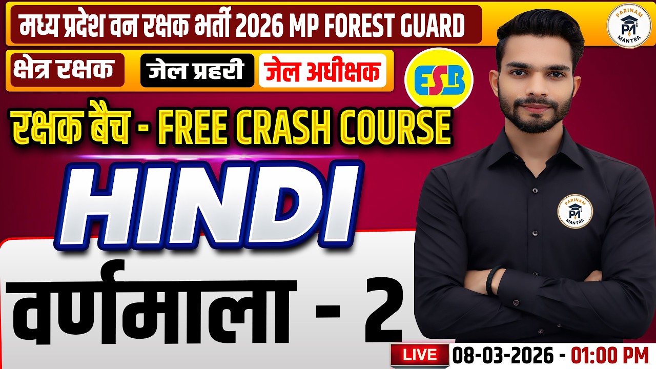 MP Forest Guard 2026 Hindi Grammar | Free Crash Course | MP Vanrakshak / Mp Jail Prahari