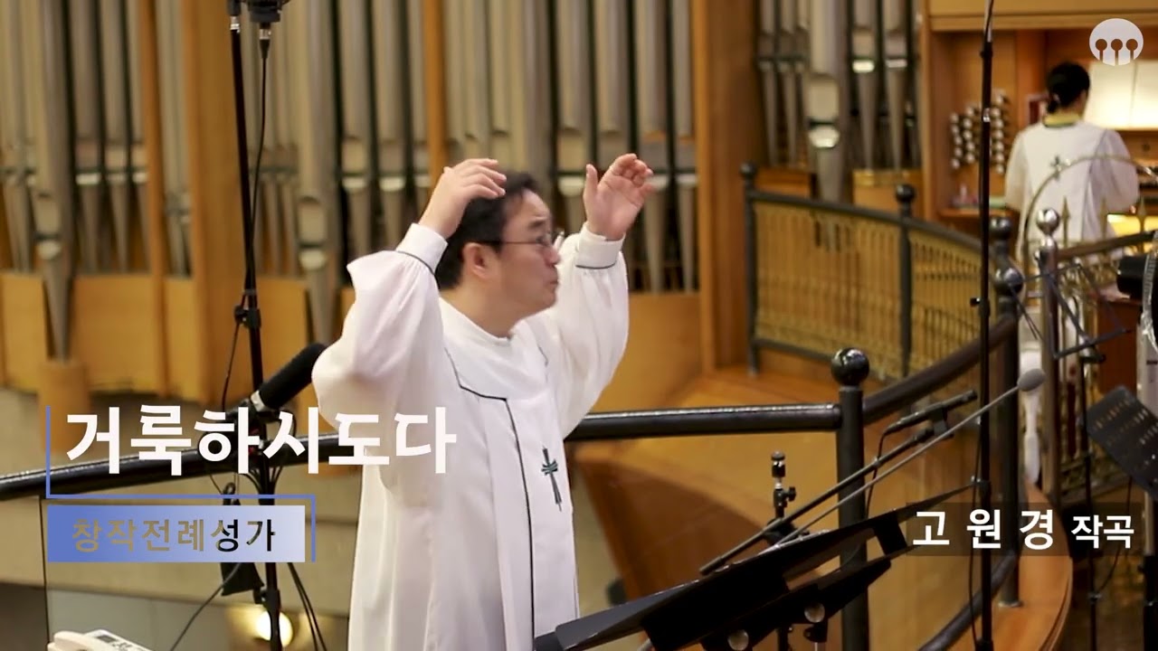 창작 전례성가 음악미사