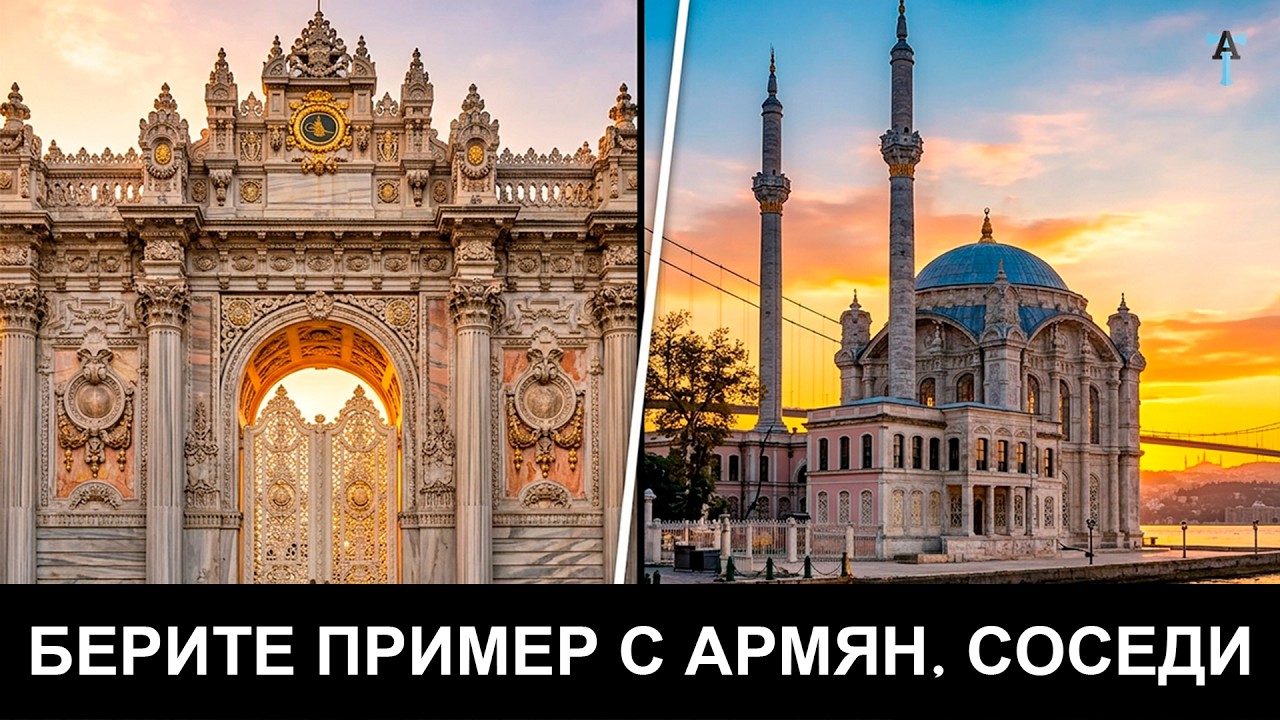 Берите пример с армян, соседи
