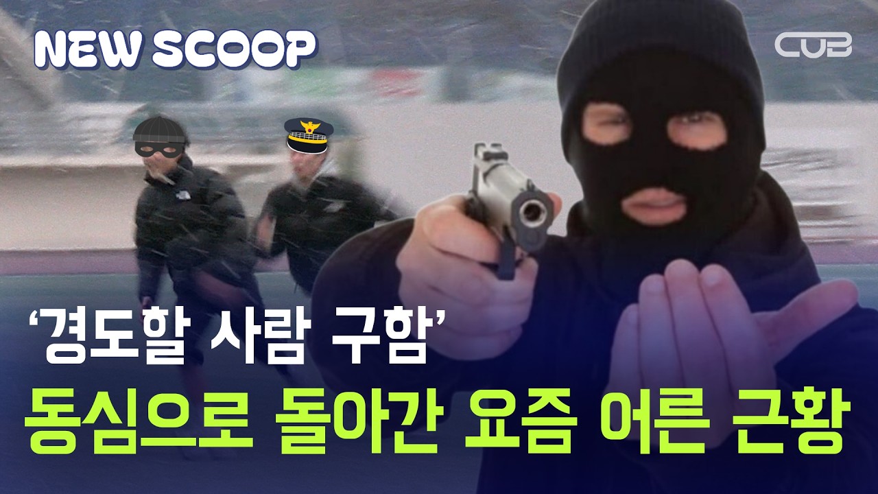 '경도할 사람 구함', 동심으로 돌아간 요즘 어른 근황