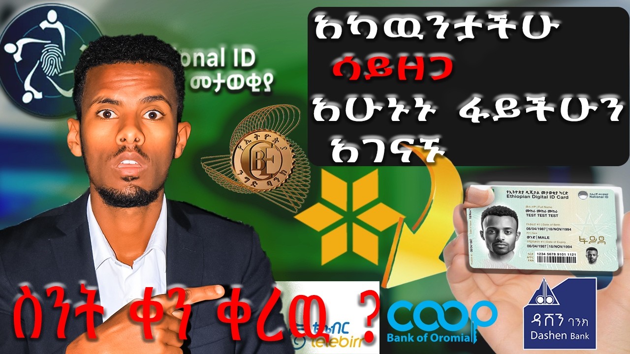ቀነ ገደቡ ሊያልቅ ነዉ አካዉንታችሁ እንዳይዘጋ | National id (Fayda) link with Bank Account