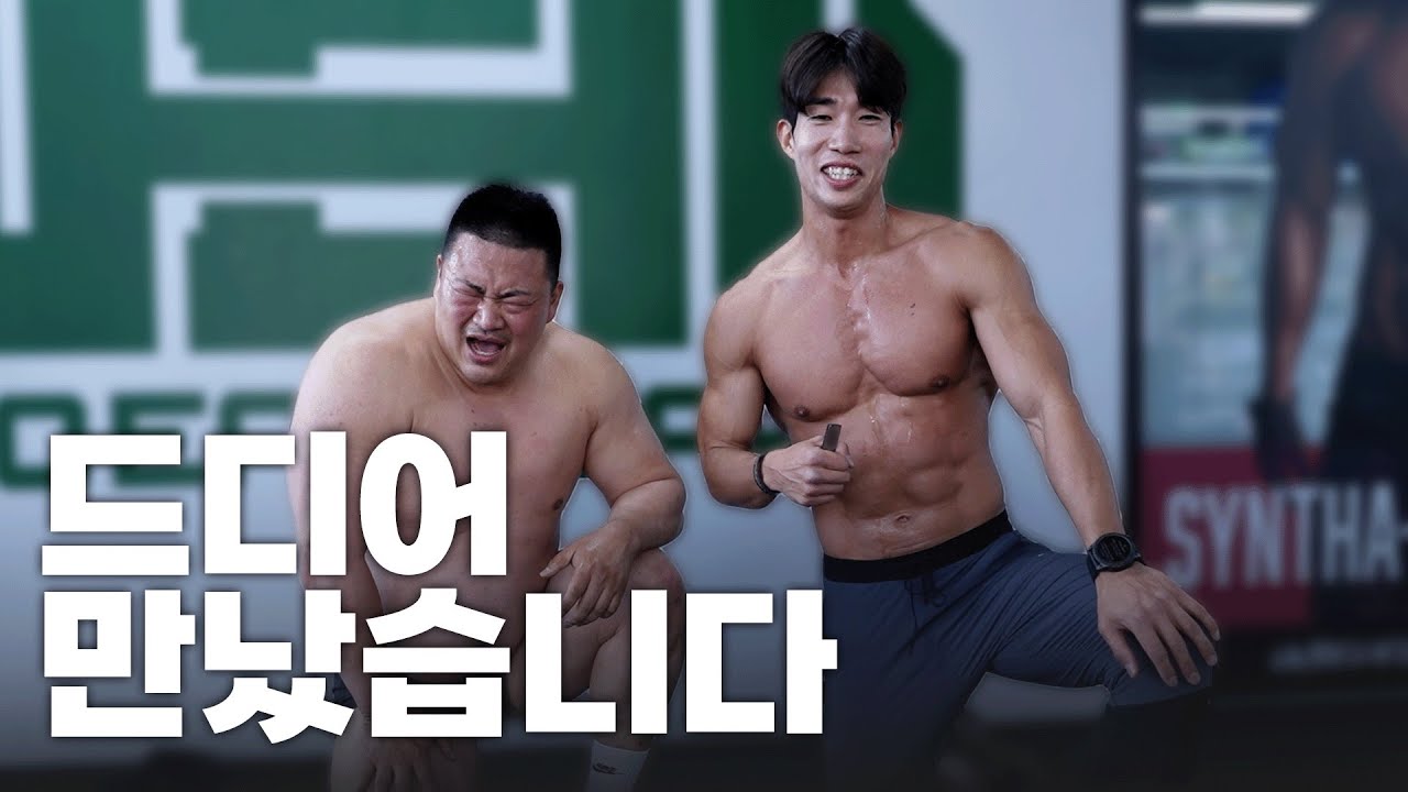(ENG CC) 피지컬 100 광탈의 흑역사, 조지는형과 즐겁게(?)운동했습니다