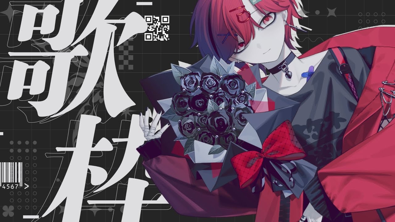 【 #歌枠  】リハビリうたわく #新人vtuber