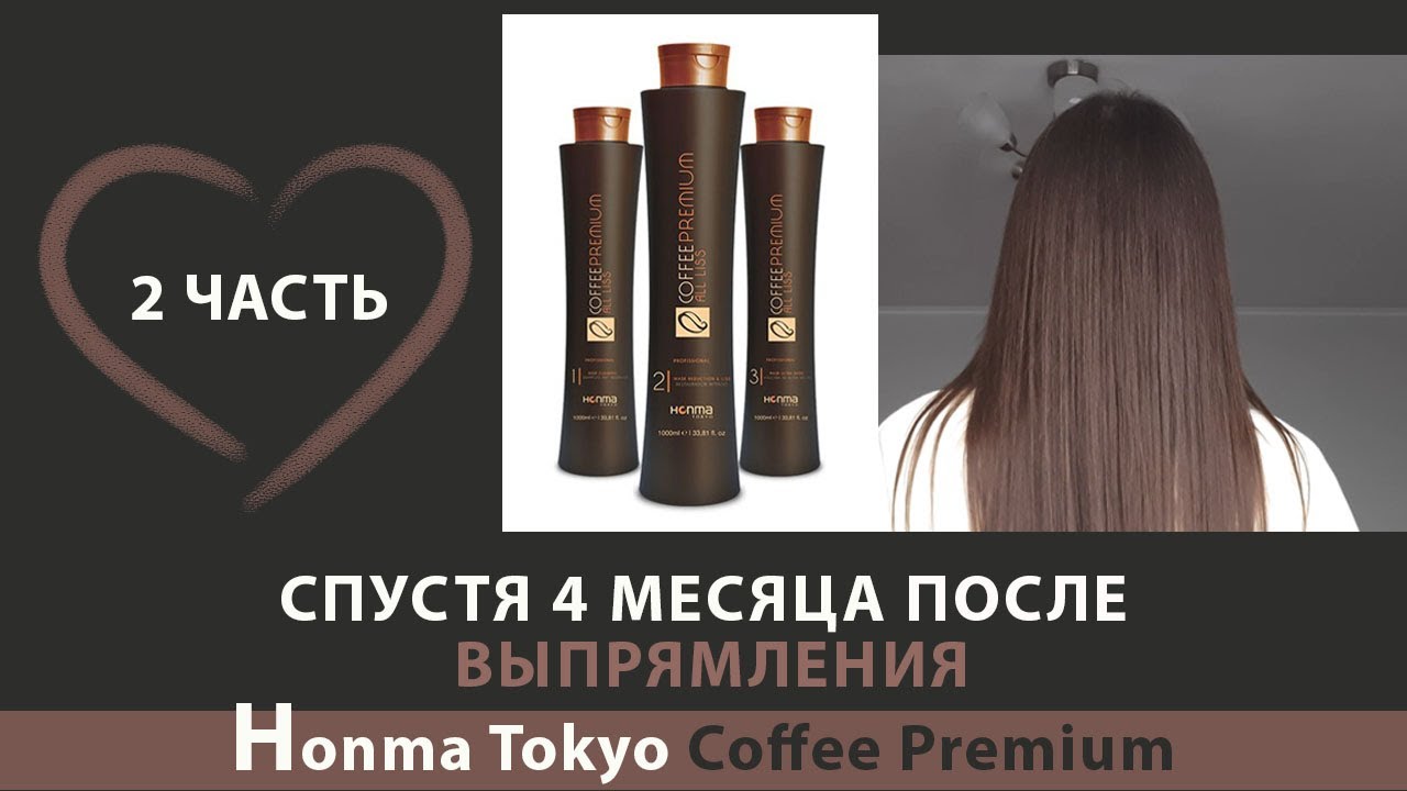 Спустя 4 месяца после кераитна Honma Tokyo Coffee Premium