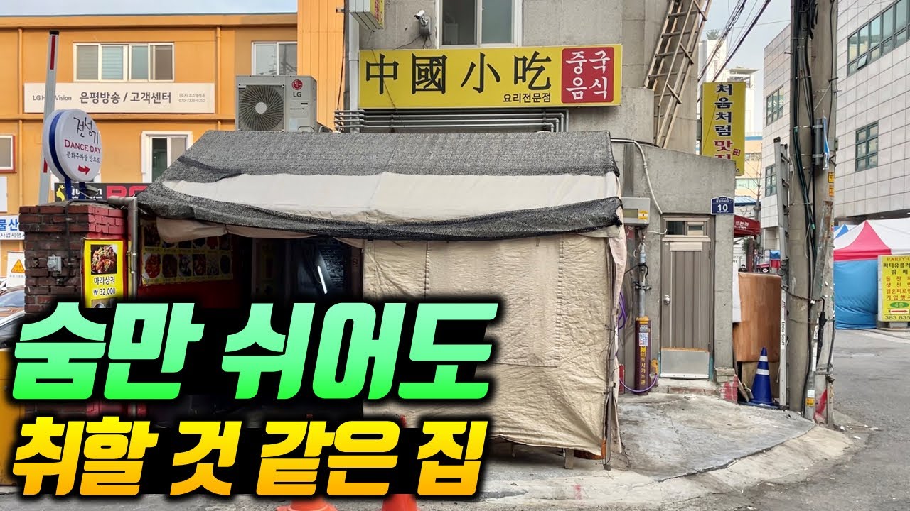 검색해도 안 나오는 리얼 본토 중식당, 살발한 맛에 압도당한 진짜 숨은 맛집